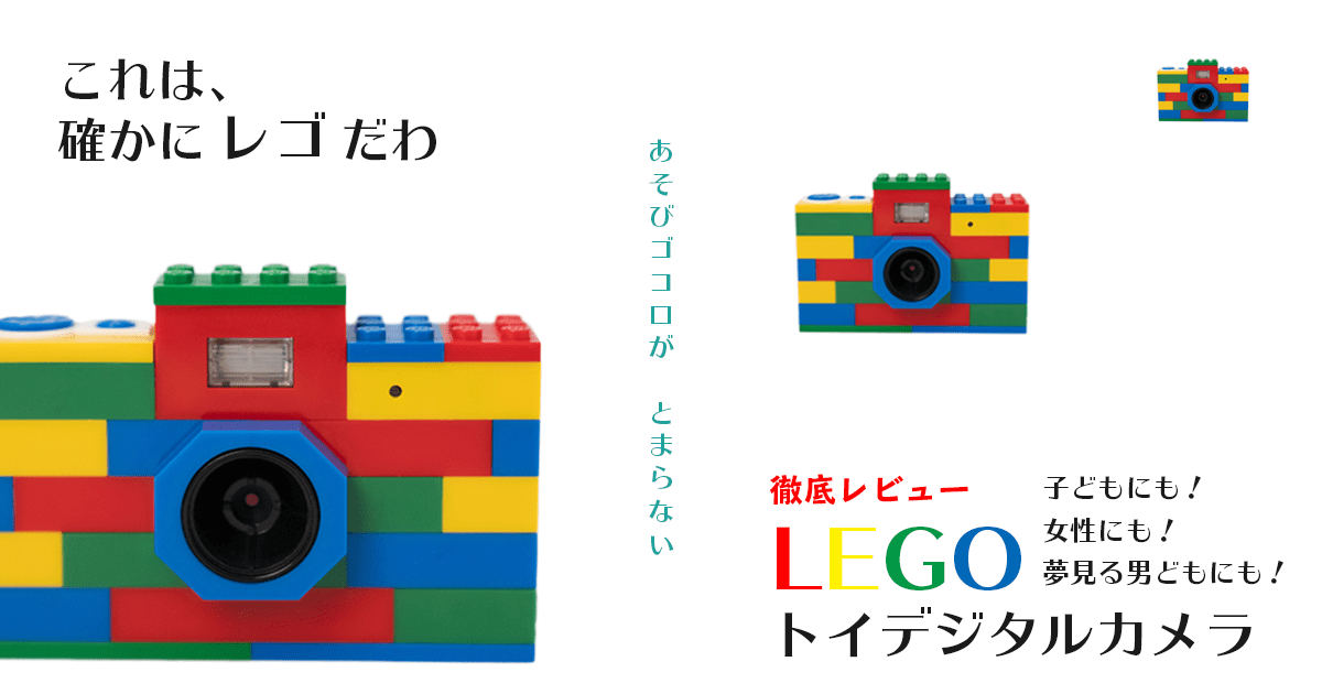 可愛いの固まり】子どものプレゼントに最適！LEGO デジタルトイカメラ