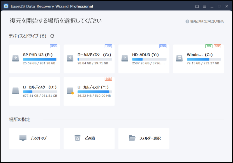 EaseUS Data Recovery Wizardのスタート画面