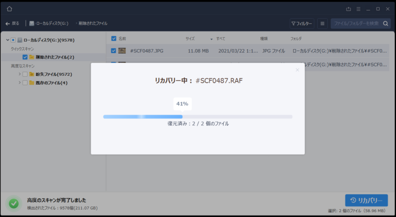 EaseUS Data Recovery Wizardの復元中の画像